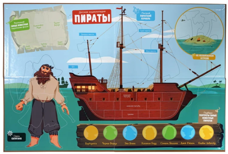 Пираты. Интерактивная детская энциклопедия с магнитами (в коробке)