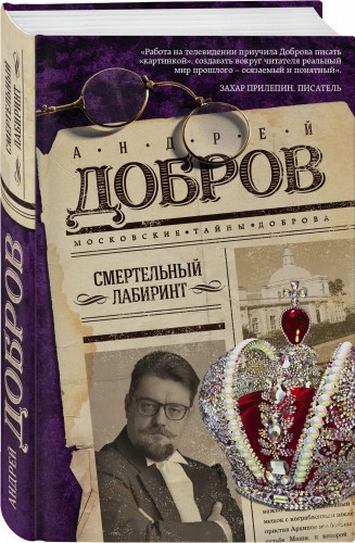 Смертельный лабиринт