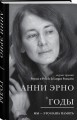 Годы