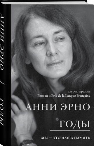 Годы