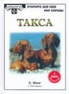Такса