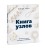 Книга узлов. 365 простых узлов для декора и медитации
