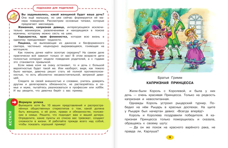 Любимая книга сказок с подсказками