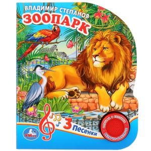 Зоопарк