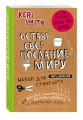 Оставь свое послание миру. Набор для стрит-арта (крафт)