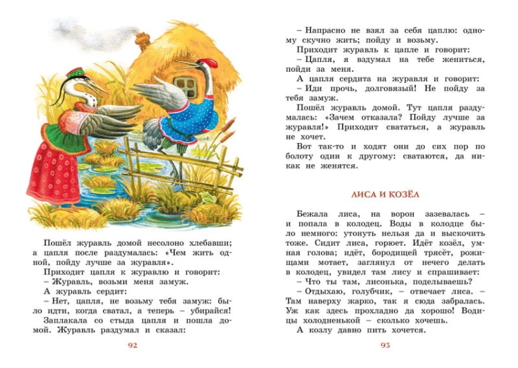 Рассказы и сказки. Ушинский