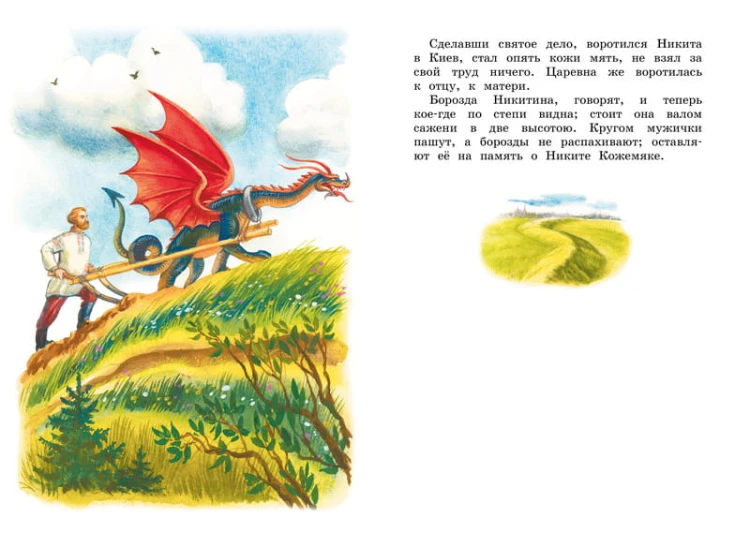 Рассказы и сказки. Ушинский