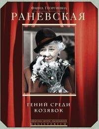 Гений среди козявок