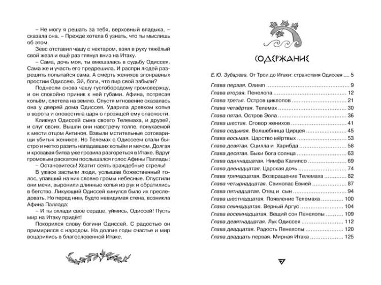 Одиссея