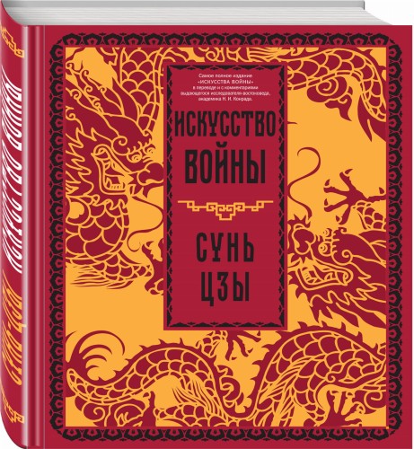 Искусство войны