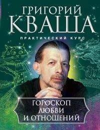 Гороскоп любви и отношений
