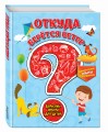 Откуда берется ветер? Удивительные опыты с воздухом