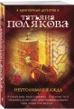 Неутолимая жажда