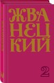 Сборник 60-х годов. Том 1