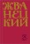 Сборник 80-х годов. Том 3