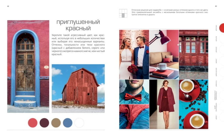 1000 умных цветовых решений гардероба и интерьера