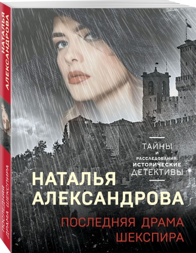 Последняя драма Шекспира