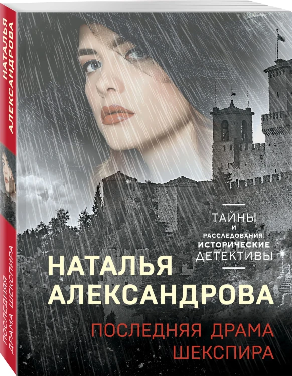 Последняя драма Шекспира