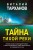 Тайна тихой реки