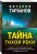 Тайна тихой реки