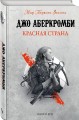 Красная страна