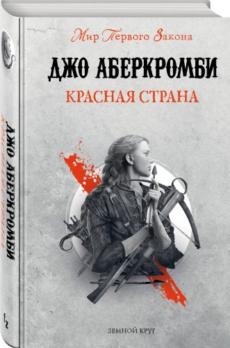 Красная страна