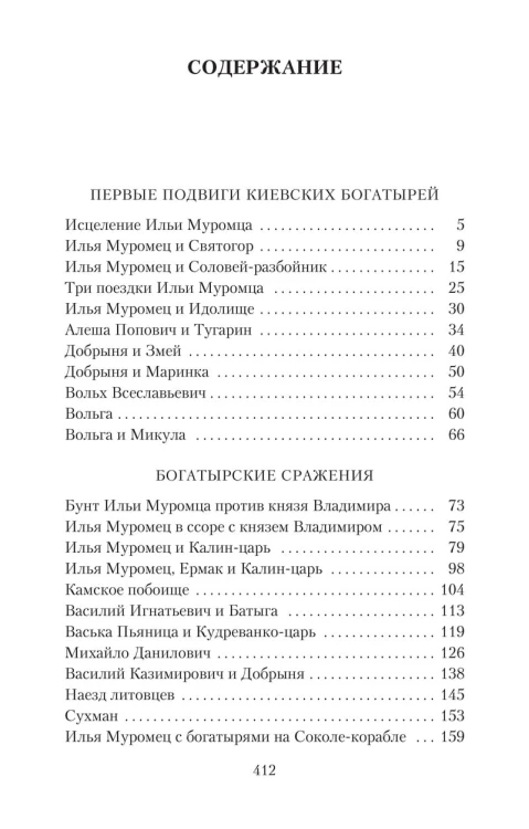 Былины