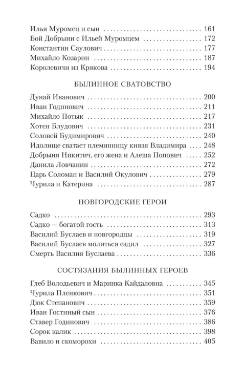 Былины