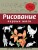 Рисование. Первые шаги (обновленное издание)