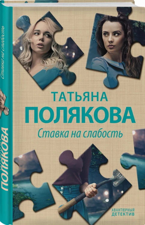 Ставка на слабость