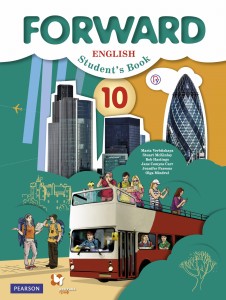 Английский язык. 10 класс. Учебник. Базовый уровень