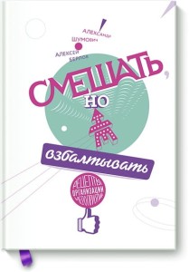 Смешать, но не взбалтывать. Рецепты организации мероприятий