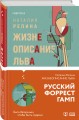 Жизнеописание Льва