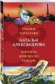 Гребень Маты Хари, Перчатка немецкого рыцаря