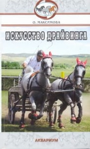 Искусство драйвинга