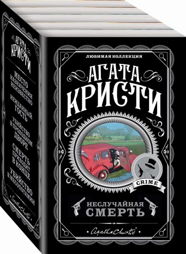 Неслучайная смерть (комплект из 5 книг)