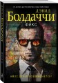 Фикс