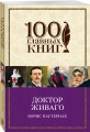 Доктор Живаго