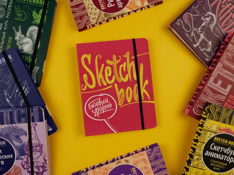Sketchbook с уроками внутри. Базовый уровень (фуксия)