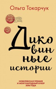 Opowiadania bizarne (po rosyjsku)