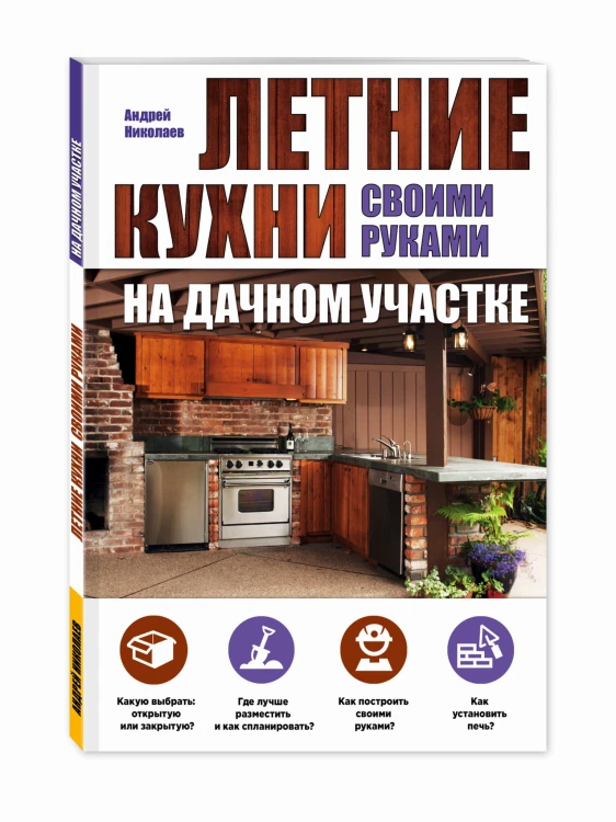 Летние кухни на дачном участке
