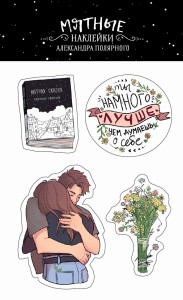 Мятные наклейки