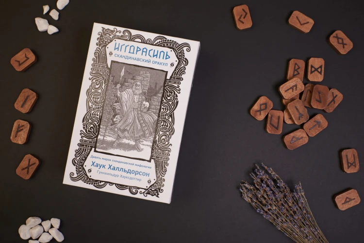 Иггдрасиль. Скандинавский оракул (81 карта и руководство для гадания в подарочном футляре)