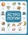 Библия астрологии. Как гармонизировать отношения с окружающими, построить успешную карьеру и улучшить здоровье