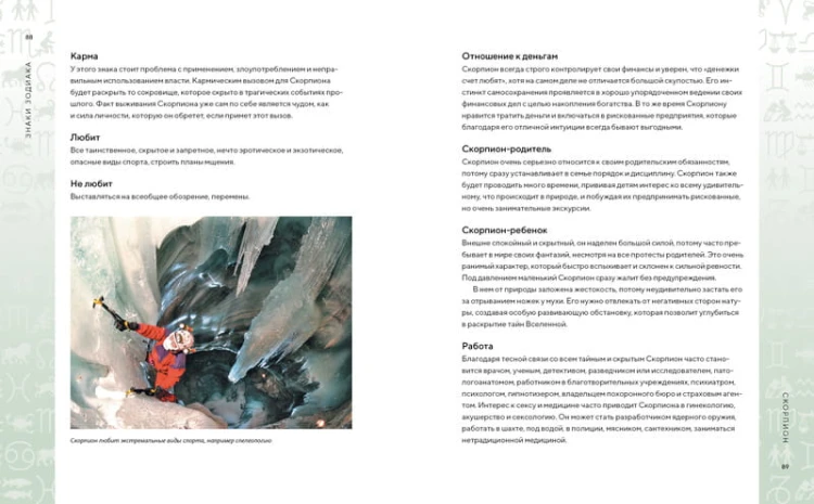 Библия астрологии. Как гармонизировать отношения с окружающими, построить успешную карьеру и улучшить здоровье