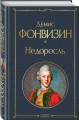 Недоросль