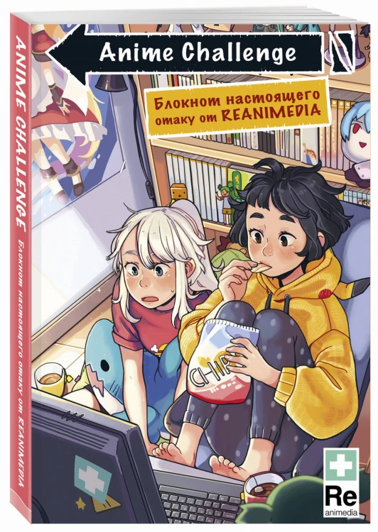 Anime Challenge. Блокнот настоящего отаку от Reanimedia. Оформление от hemomolin