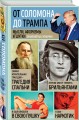 Мысли, афоризмы и шутки знаменитых мужчин