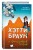 Хэтти Браун и фальшивые слоны (#2)