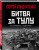 Битва за Тулу. "Остановить Гудериана!"